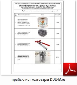 Прайс-лист хотзтовары